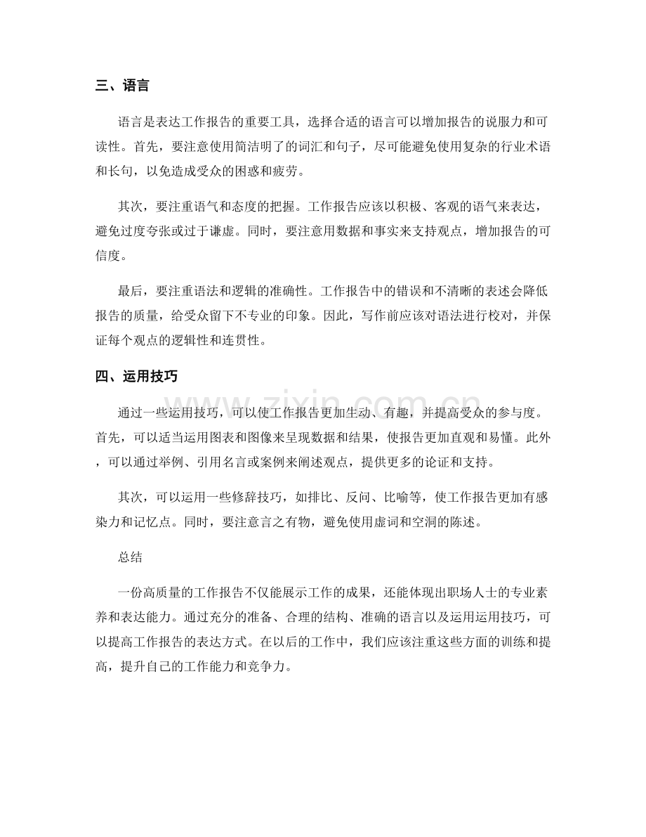 高质量工作报告的表达方式.docx_第2页