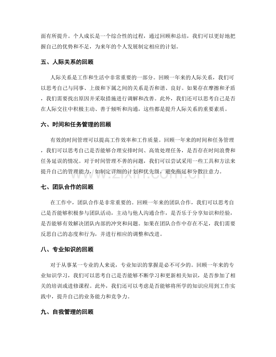 年终总结的目标制定与成果回顾.docx_第2页