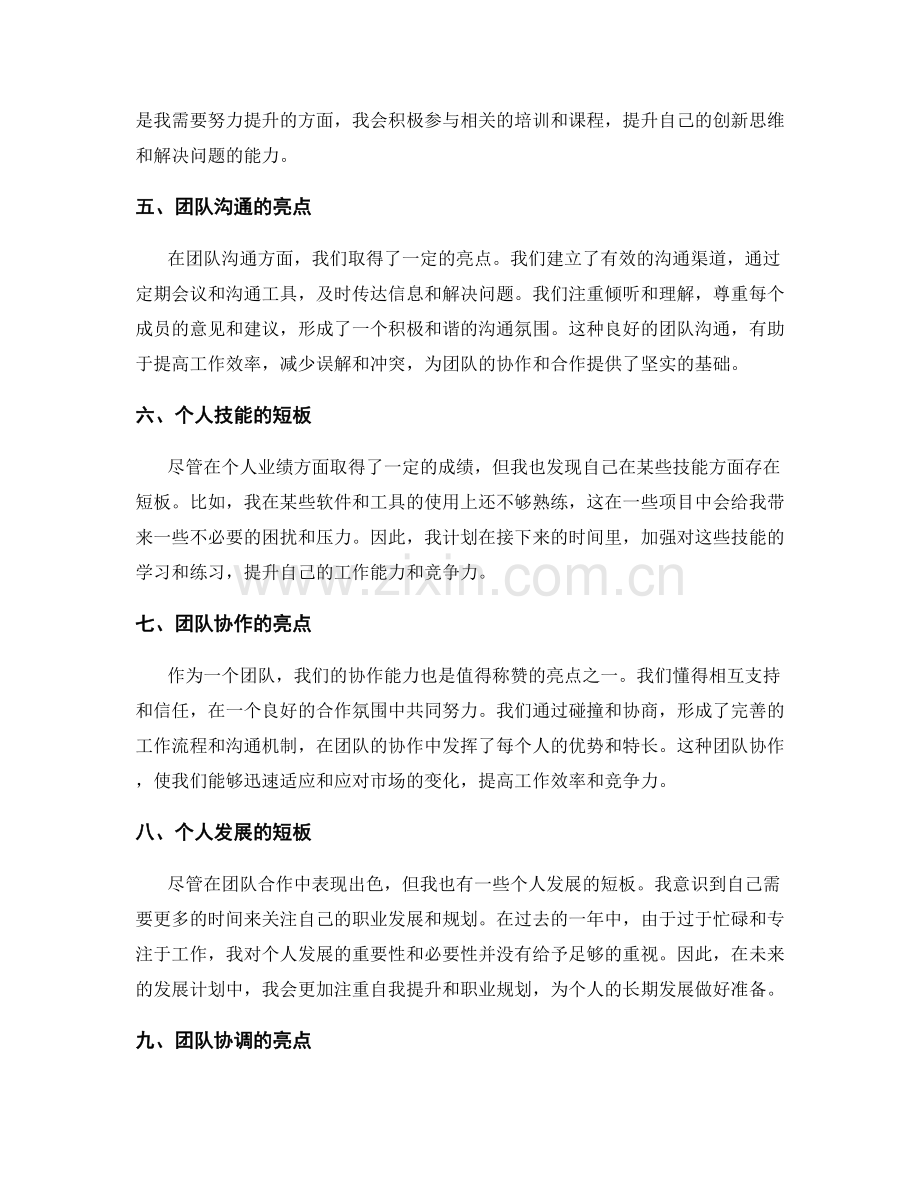 年终总结中的业绩亮点与短板剖析.docx_第2页