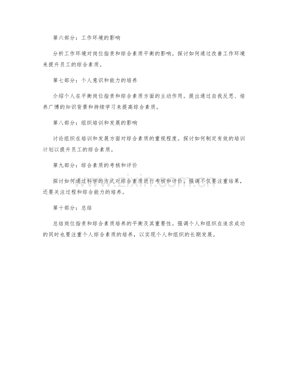 岗位职责与综合素质培养的平衡.docx_第2页