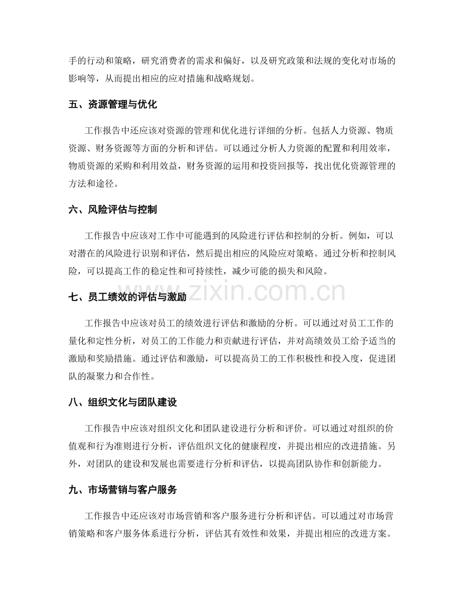 工作报告的论据与分析细化.docx_第2页