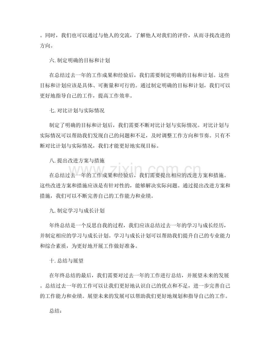 年终总结的关键要素与事项整理.docx_第2页