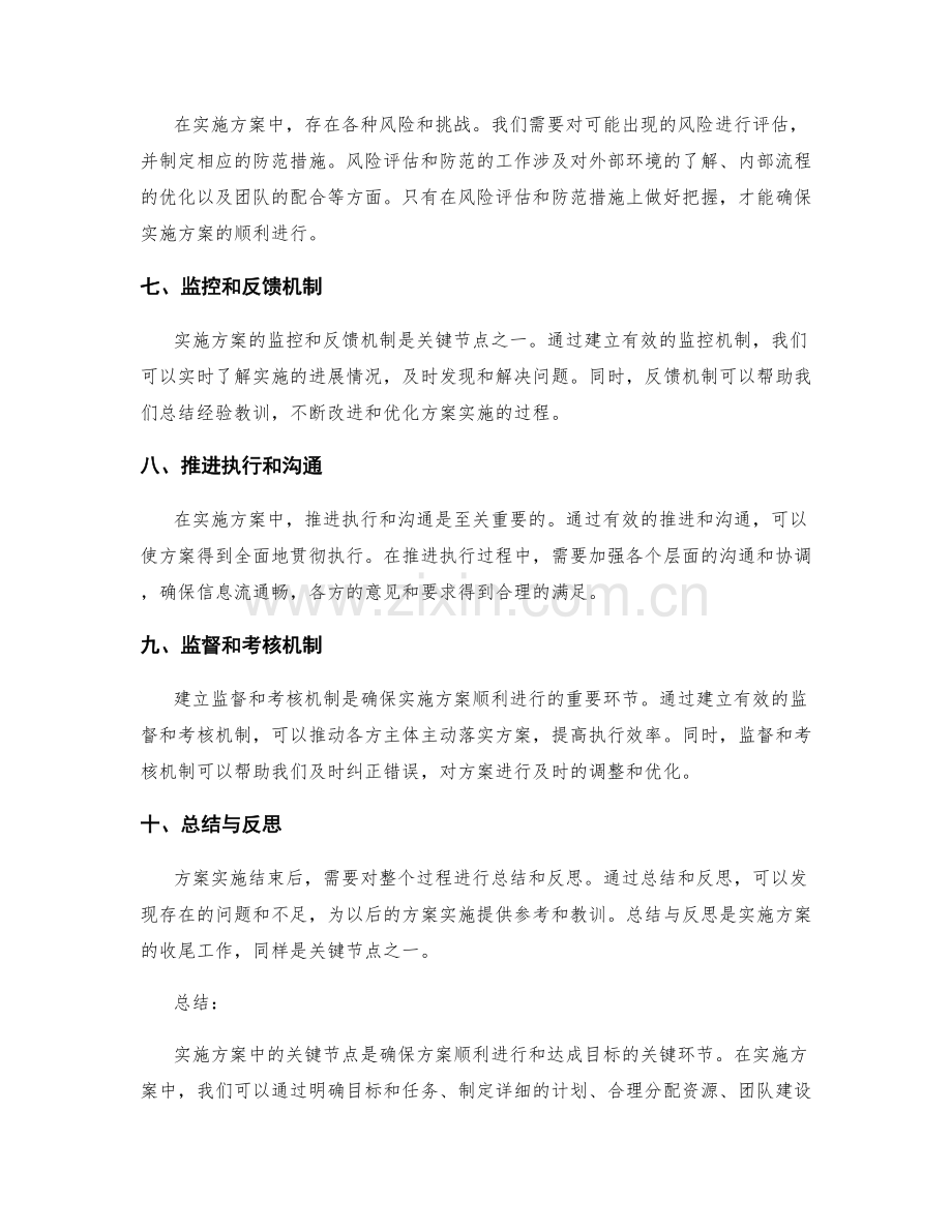 实施方案中关键节点的重点把握方法.docx_第2页