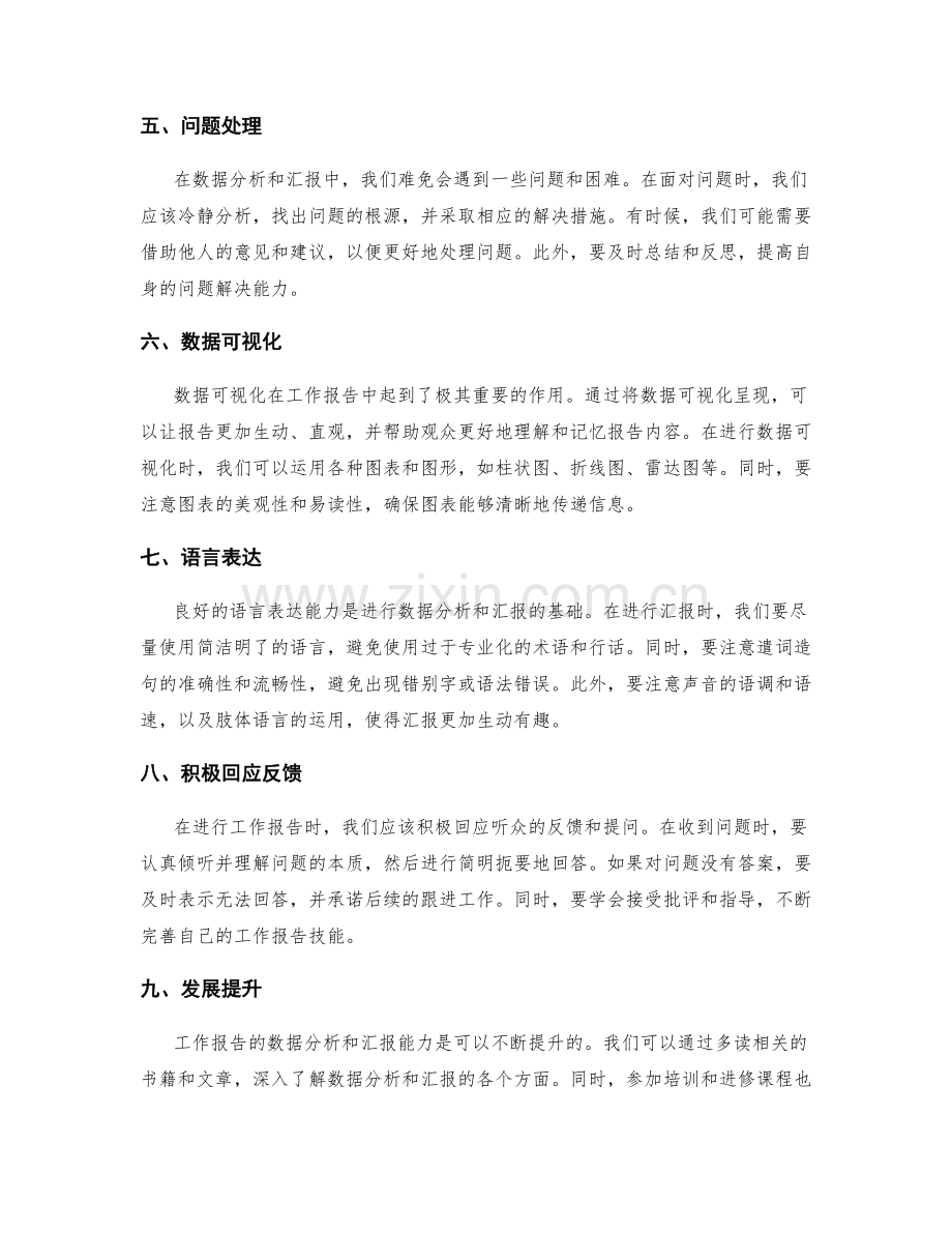 工作报告的数据分析和汇报能力.docx_第2页