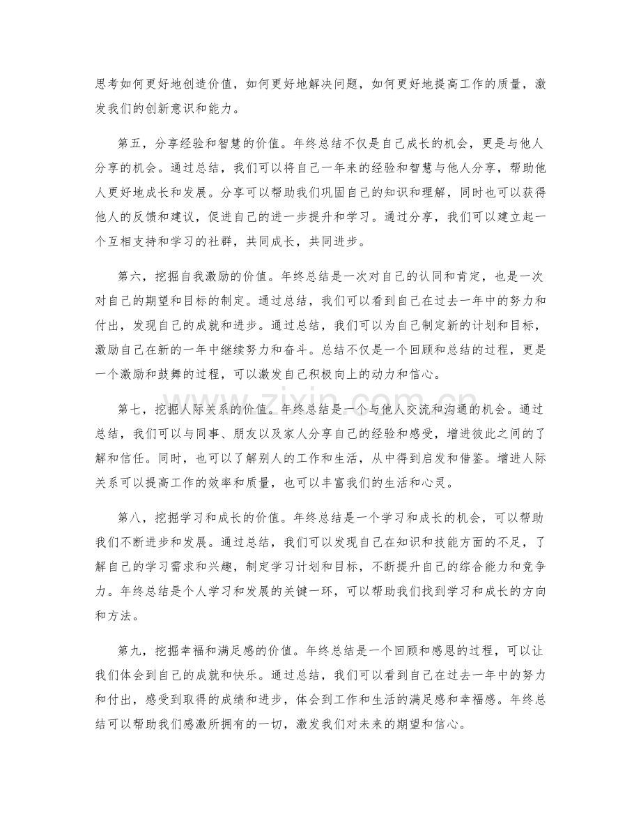 年终总结的价值挖掘与分享.docx_第2页