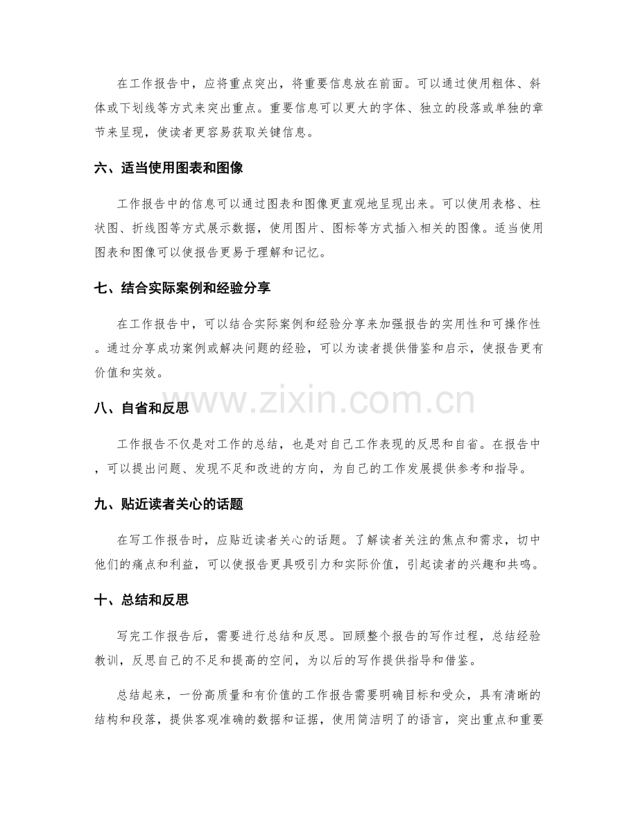 工作报告书写的秘诀揭秘.docx_第2页