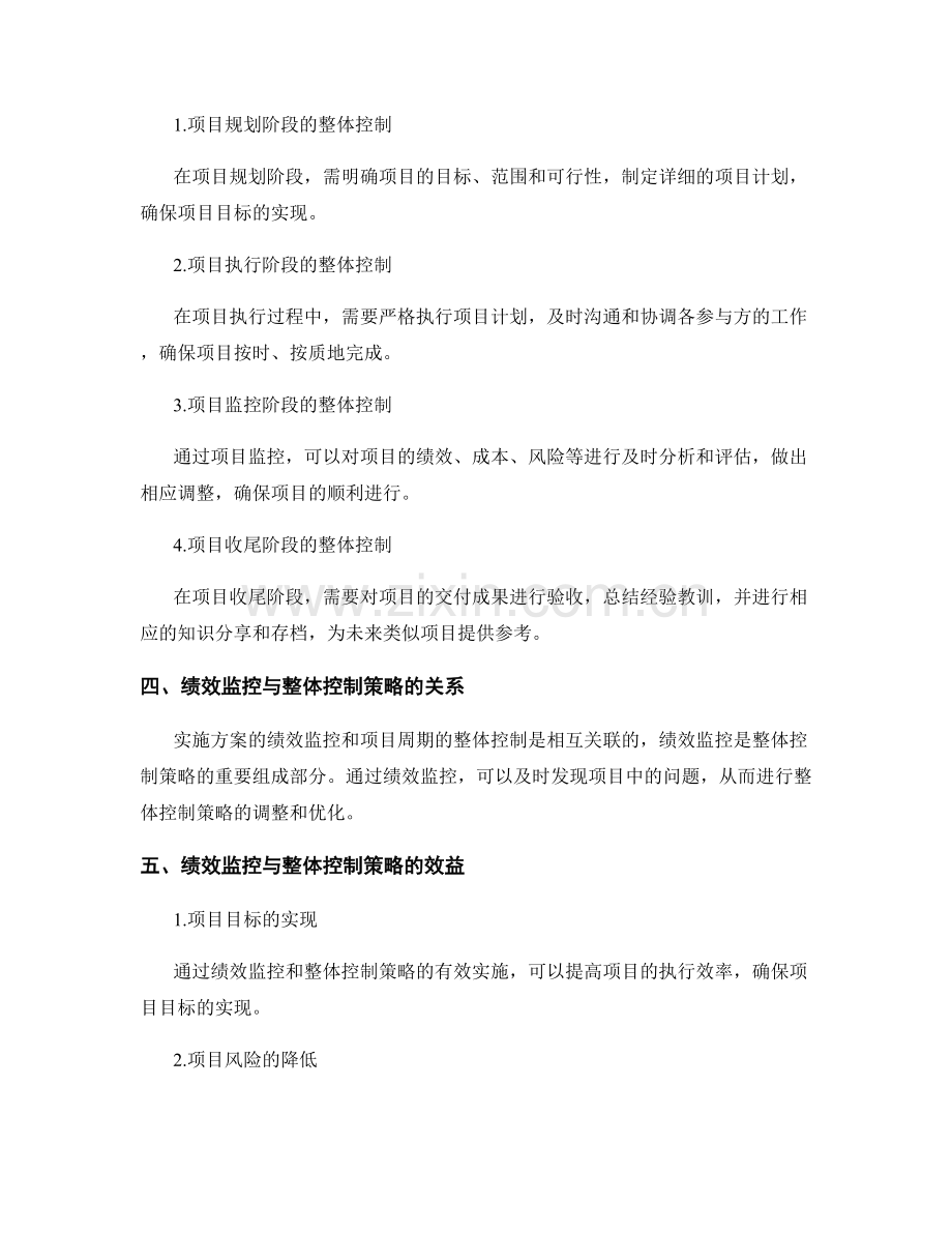 实施方案的绩效监控与项目周期的整体控制策略与措施.docx_第2页