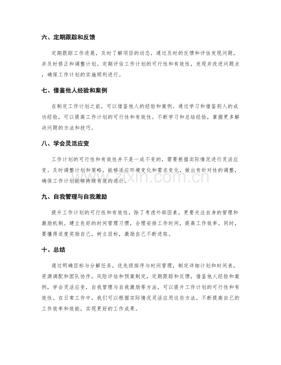 提升工作计划的可行性和有效性的方法.docx_第2页