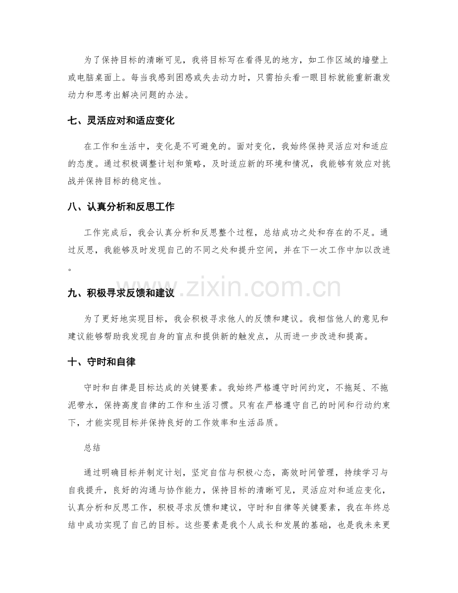 年终总结中目标达成的关键要素.docx_第2页