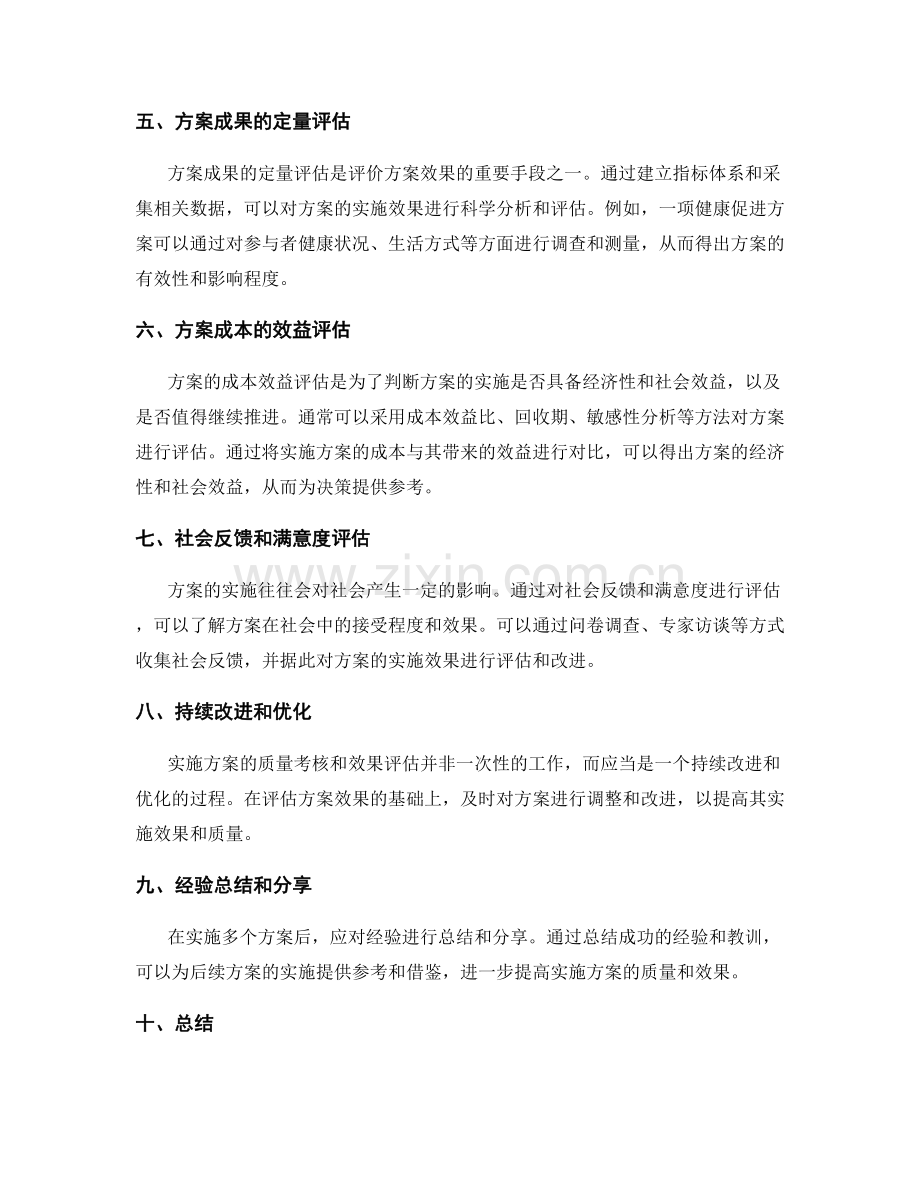 实施方案的质量考核与效果评估.docx_第2页