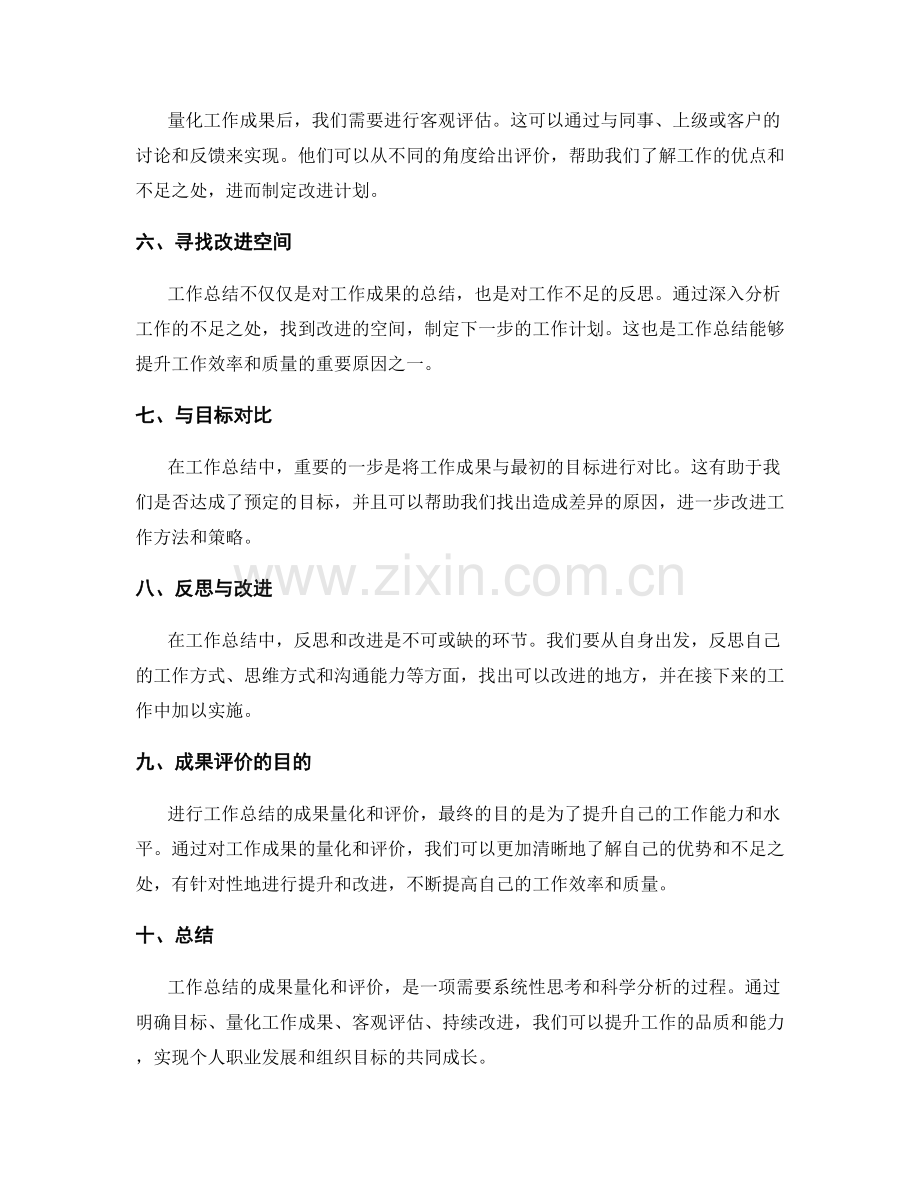 工作总结的成果量化与评价.docx_第2页