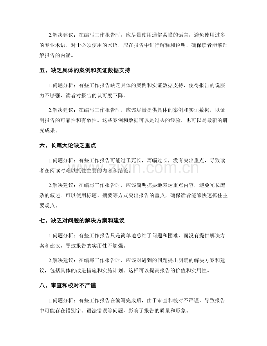 编写专业工作报告的问题解析与建议.docx_第2页