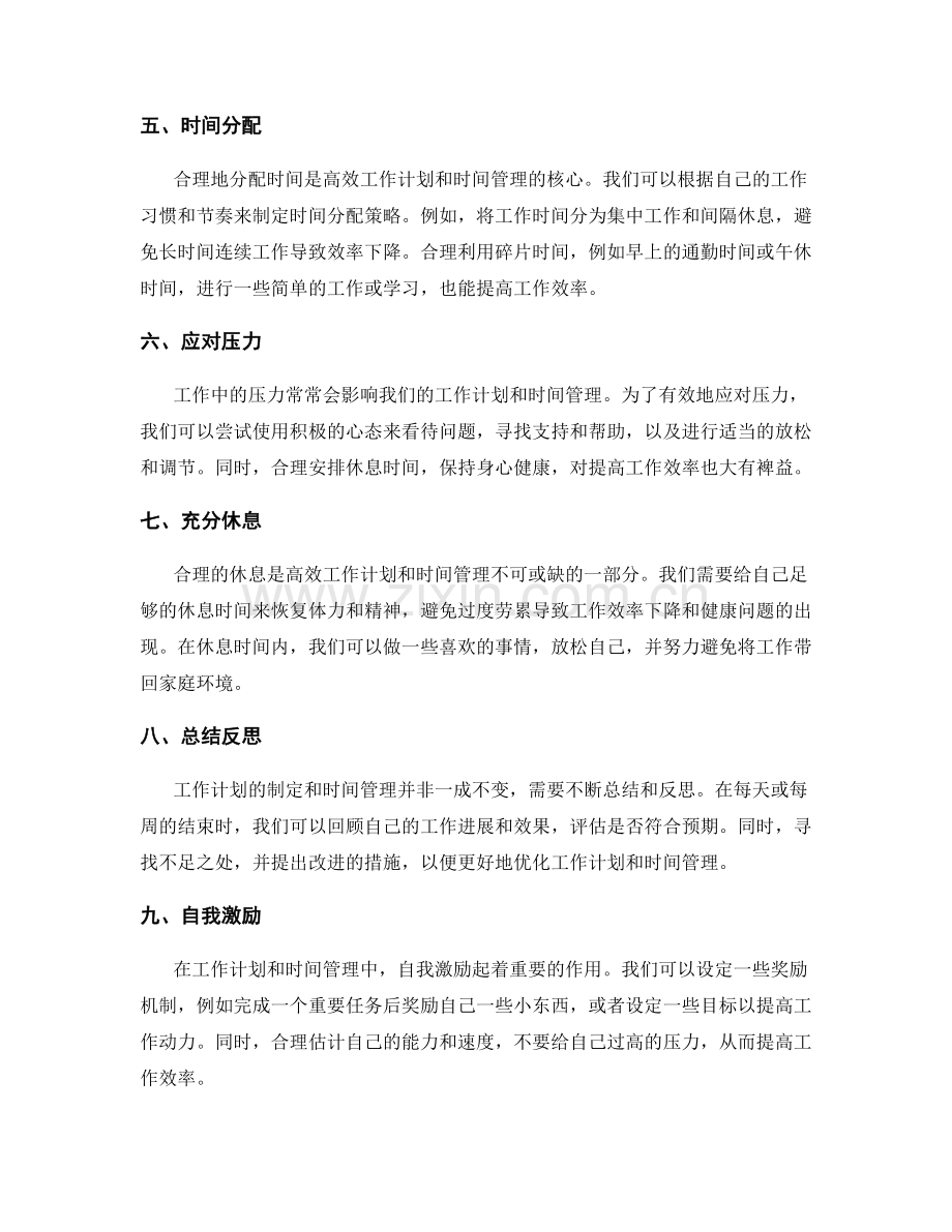 有效的工作计划制定与时间管理.docx_第2页