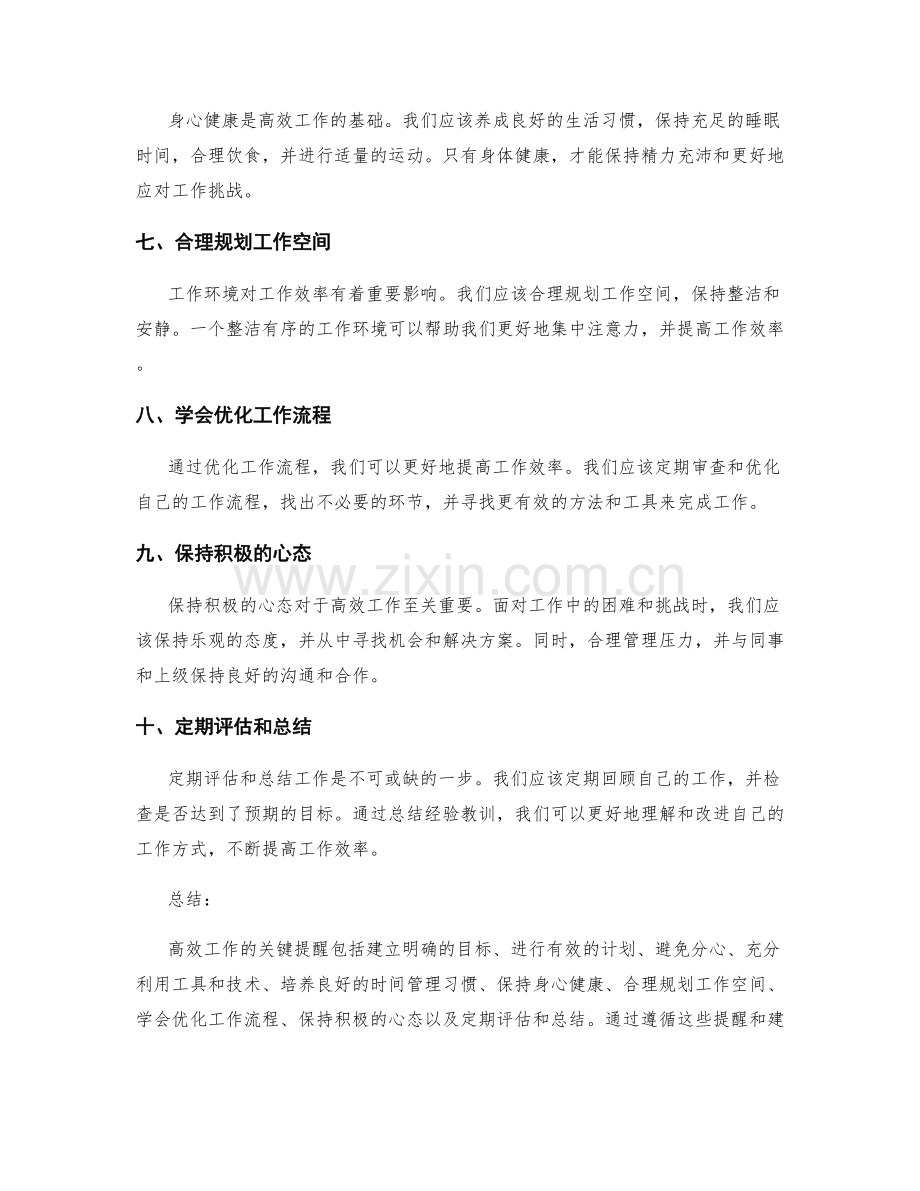 高效工作总结的关键提醒.docx_第2页