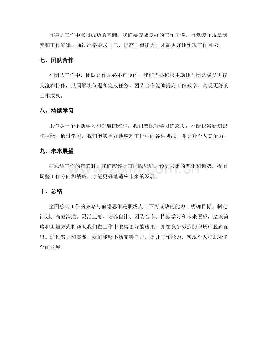 全面总结工作的策略与前瞻思维.docx_第2页