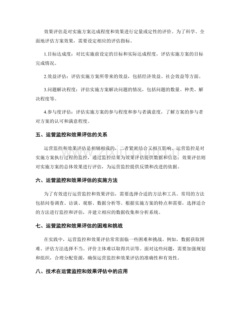 实施方案的运营监控和效果评估指标设定.docx_第2页