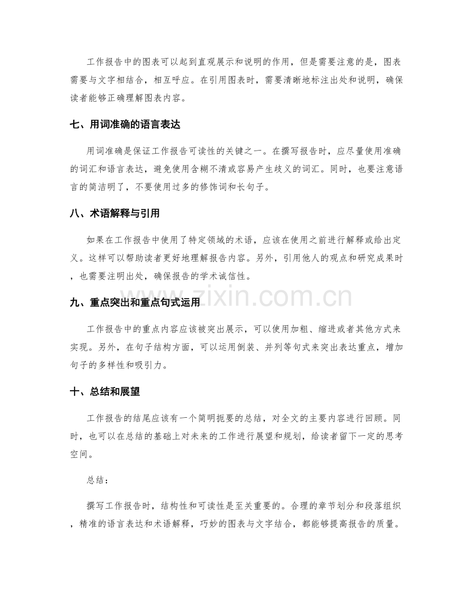 有效撰写工作报告的结构性与可读性.docx_第2页