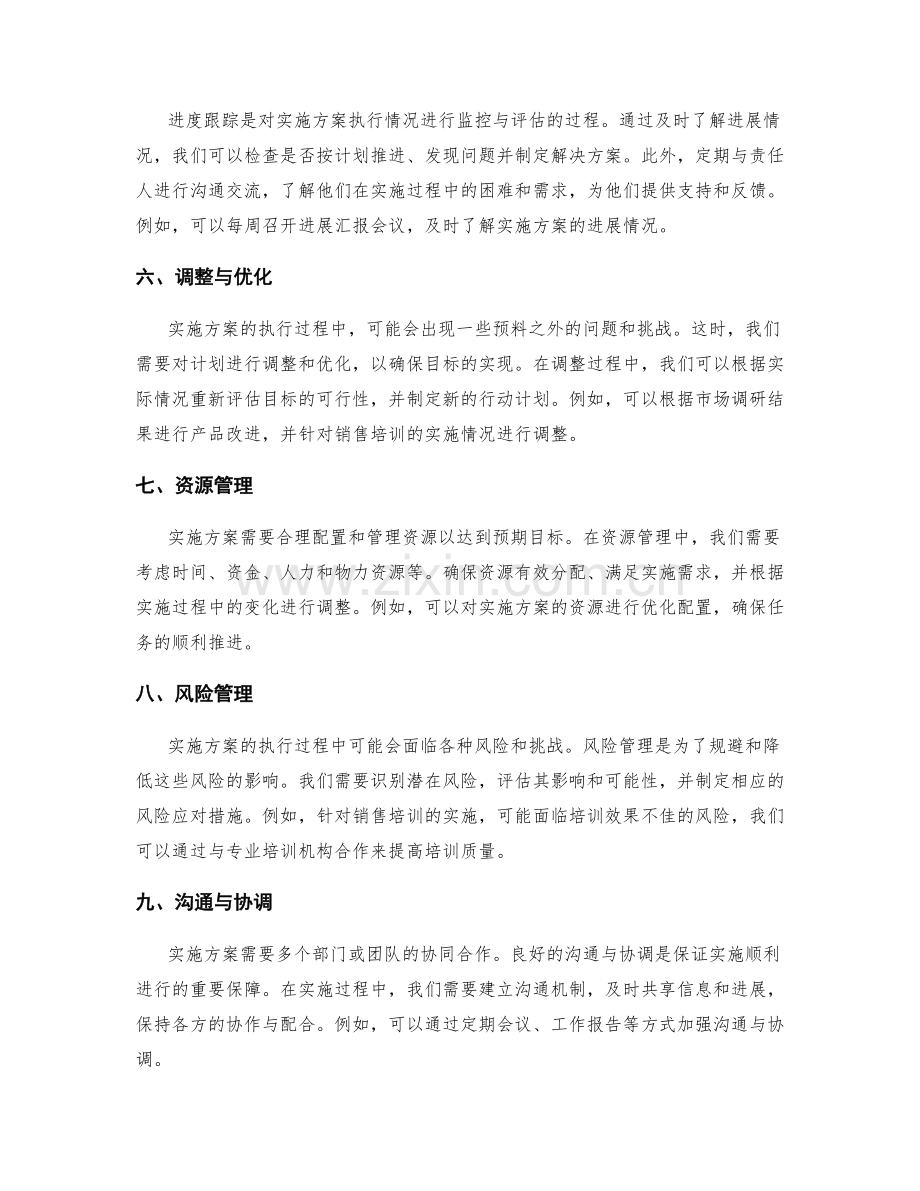 实施方案的目标分解和进度跟踪.docx_第2页