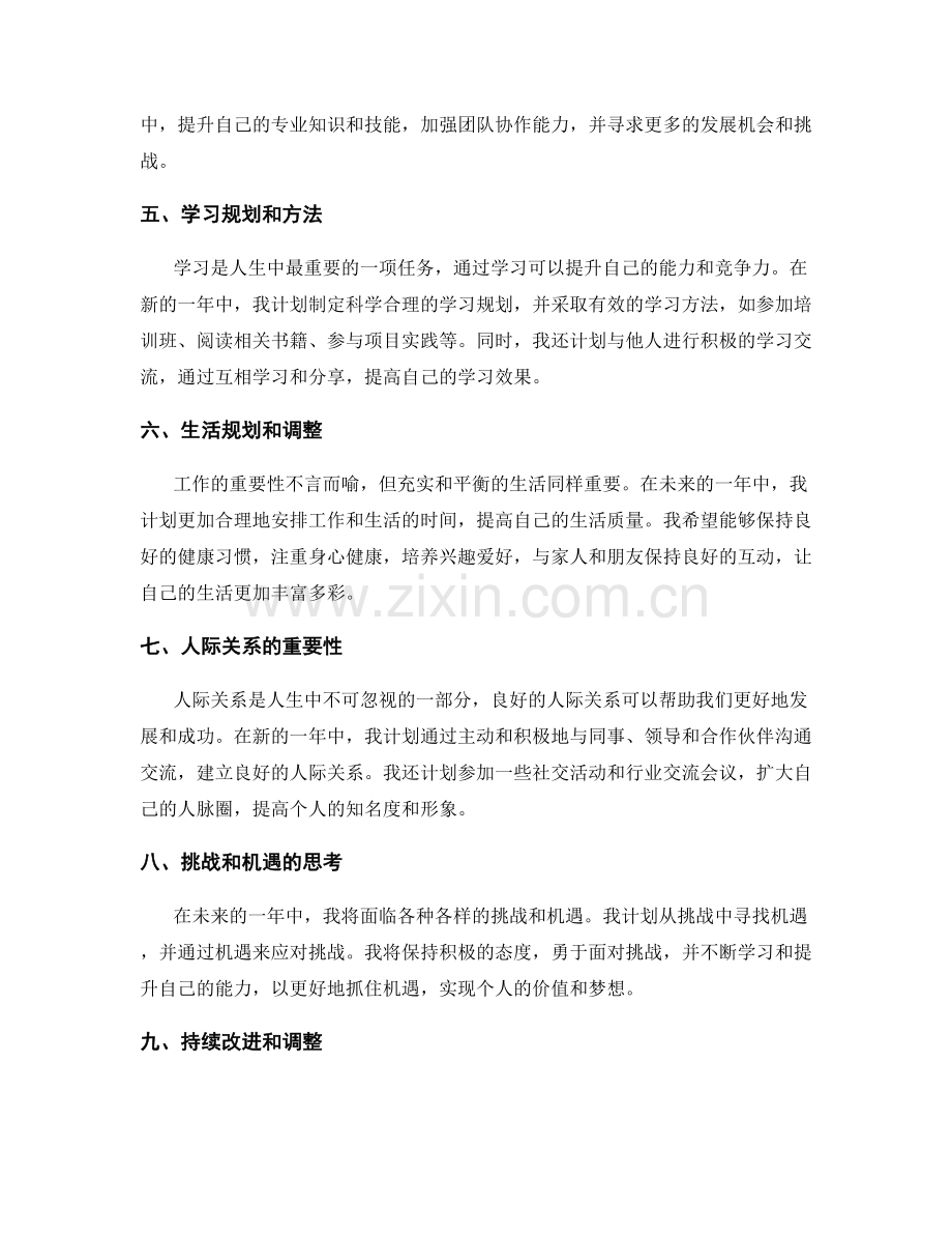 年终总结的总结收获和全面规划.docx_第2页