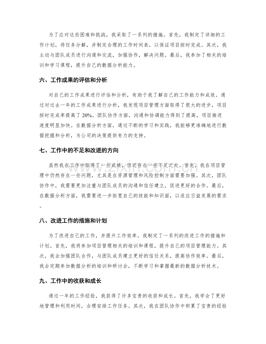 工作总结详细分析.docx_第2页