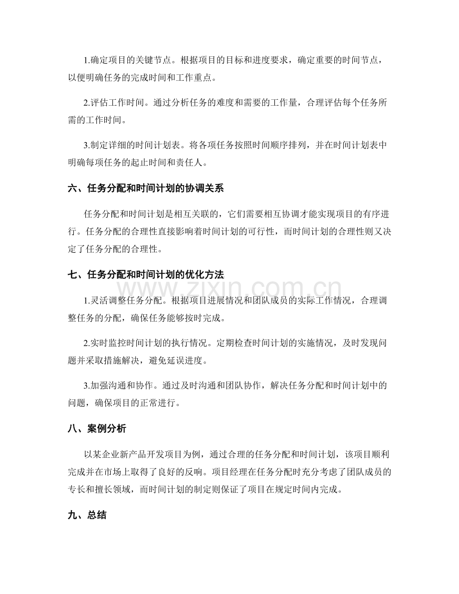 工作计划的任务分配和时间计划.docx_第2页