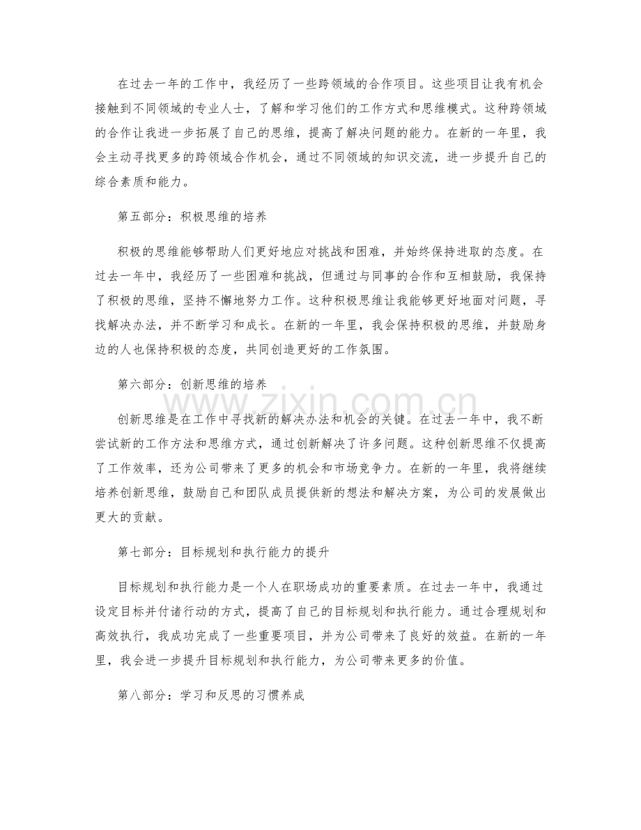 年终总结的思维拓展与专业提升.docx_第2页