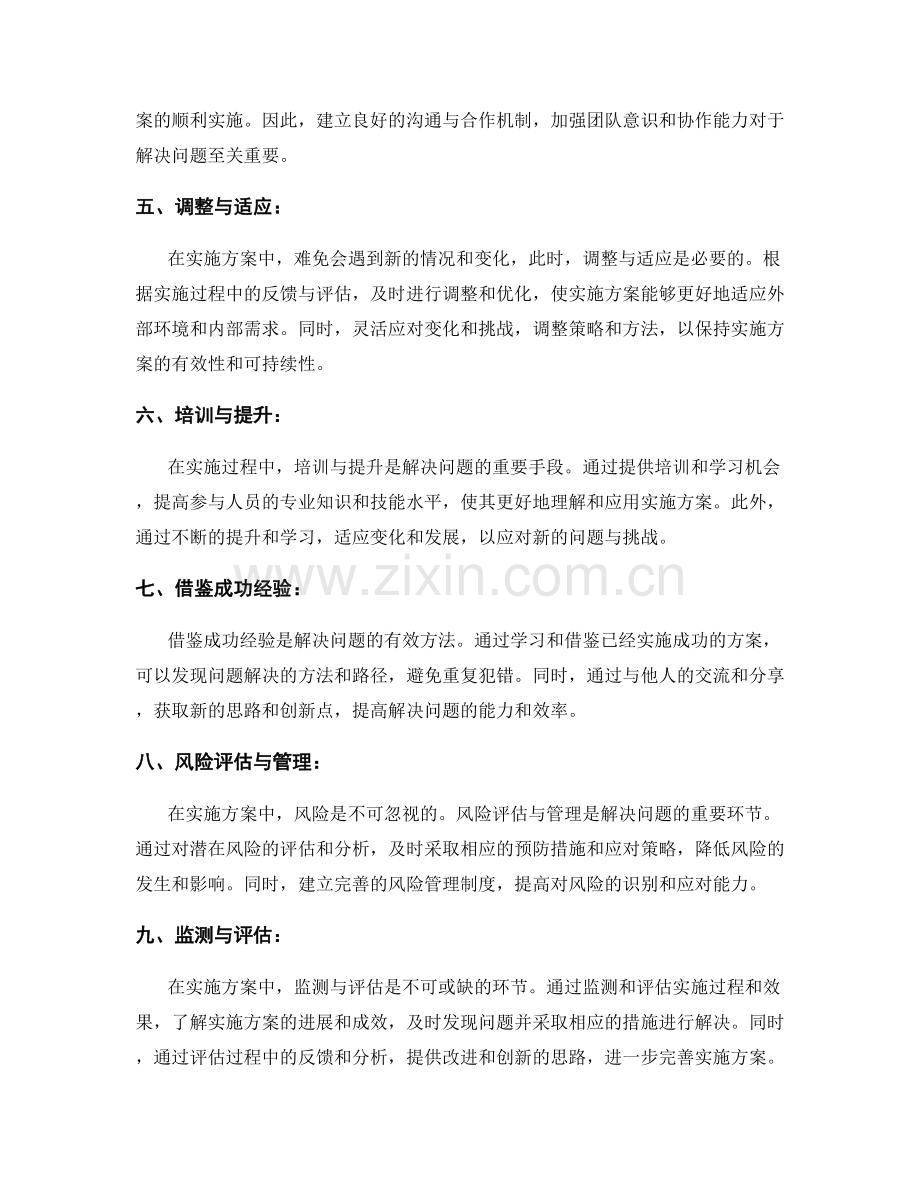 实施方案中的问题解决.docx_第2页