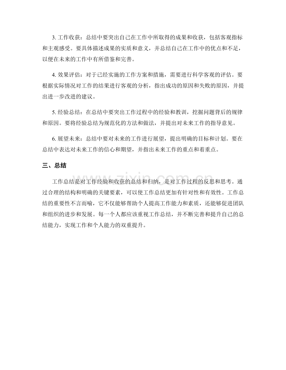 工作总结的关键要素与结构.docx_第2页