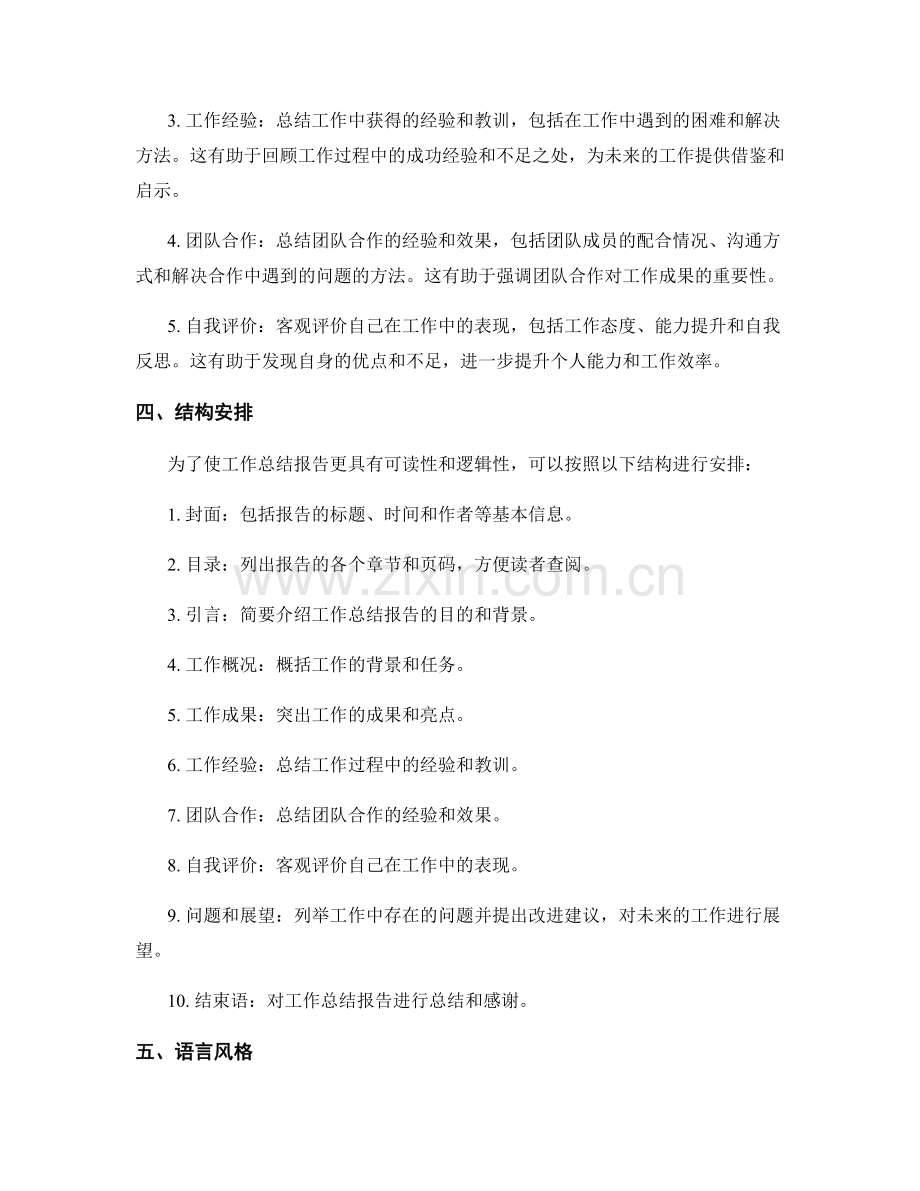 如何制作一份高质量的工作总结报告.docx_第2页