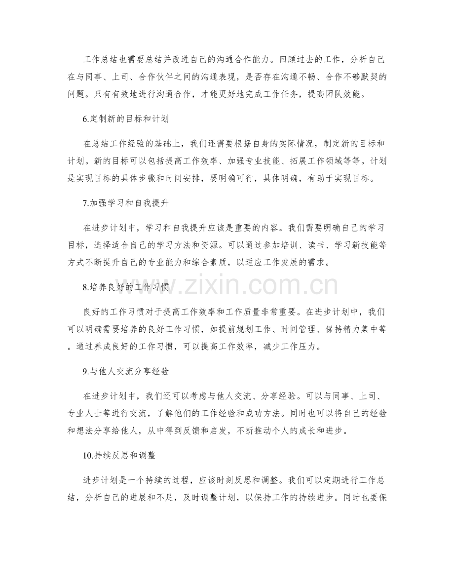 工作总结的有效反思和进步计划.docx_第2页