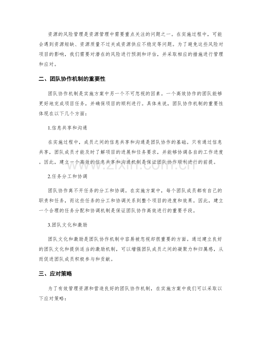 实施方案中的资源管理和团队协作机制.docx_第2页