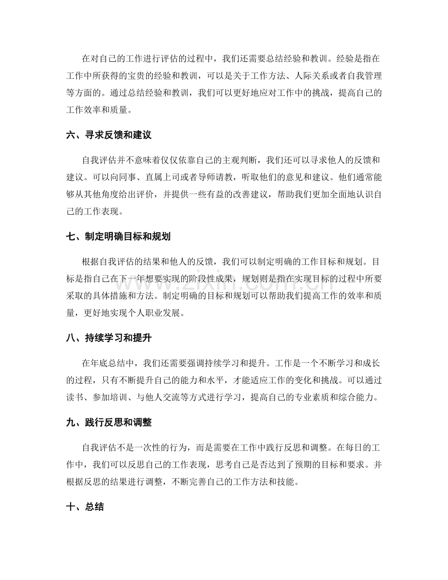 年终总结中的自我评估技巧.docx_第2页