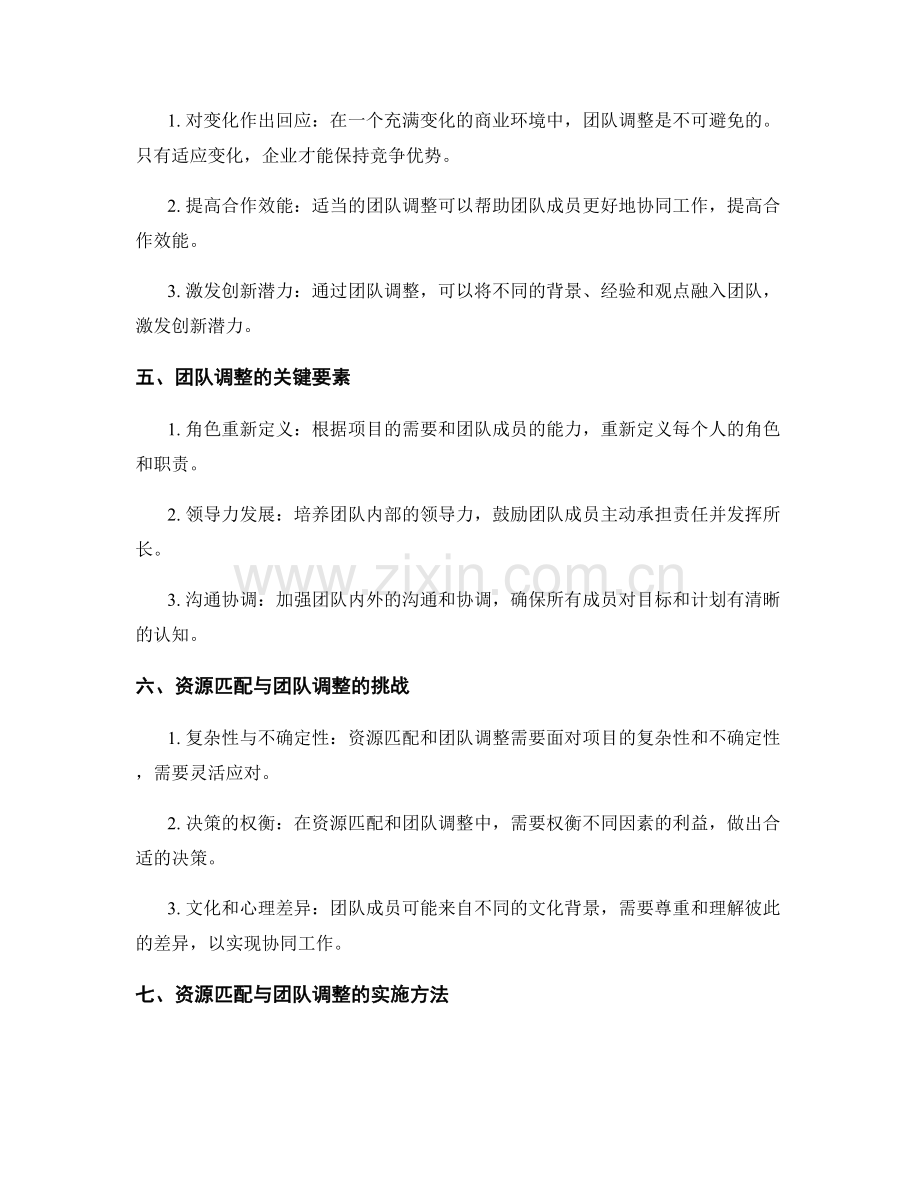 工作计划的资源匹配与团队调整.docx_第2页