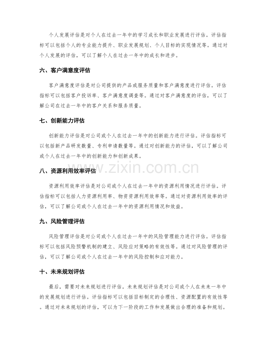 年终总结的关键评估指标解读.docx_第2页