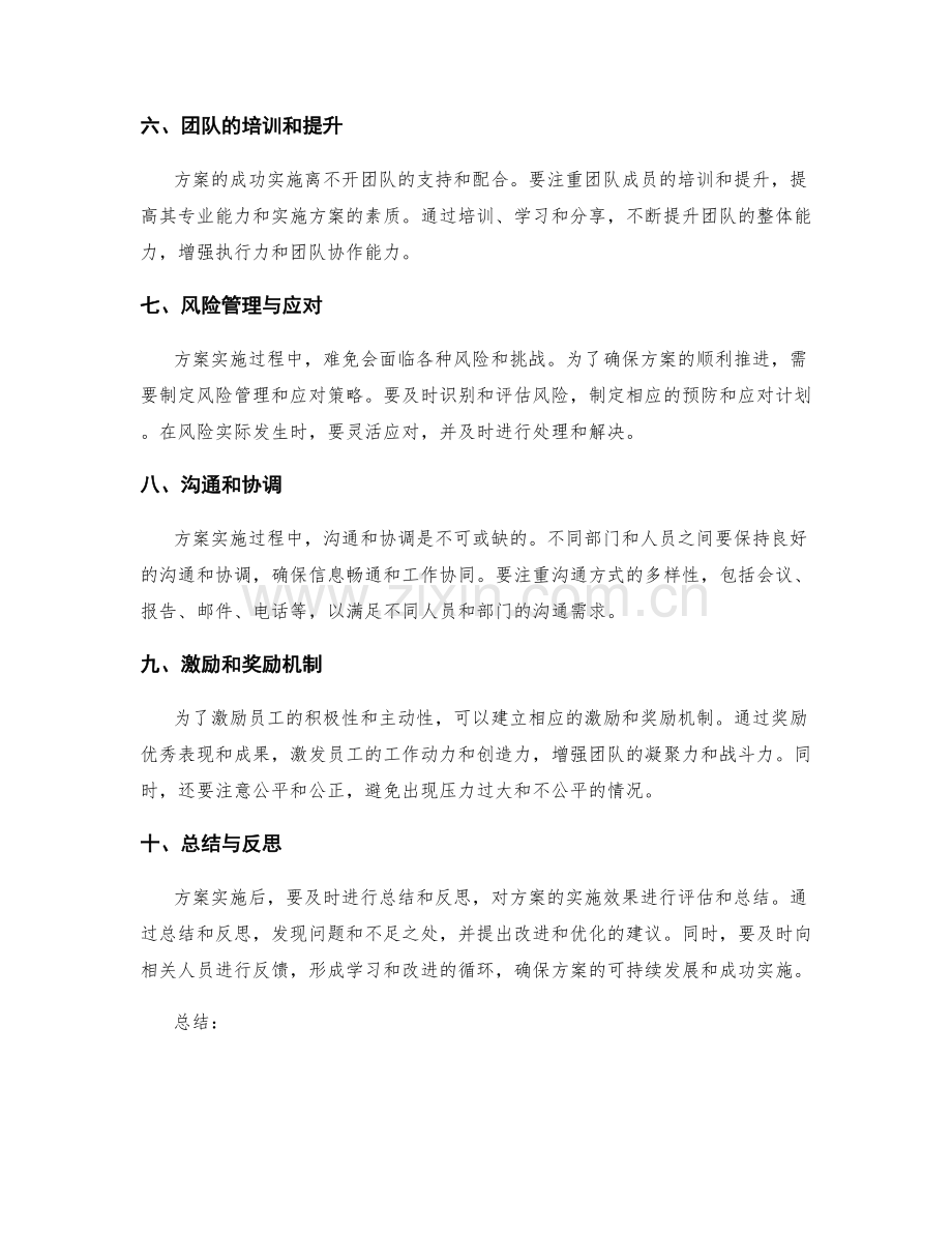 实施方案的成功实施与推进.docx_第2页