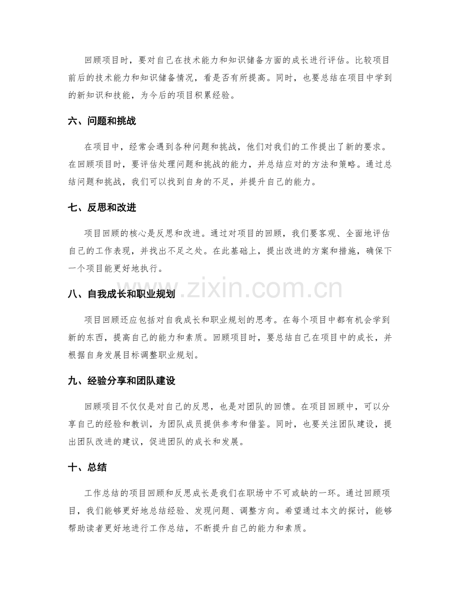 工作总结的项目回顾和反思成长.docx_第2页