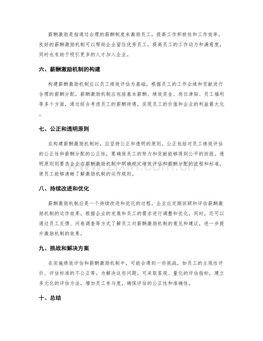 年终总结的绩效评估与薪酬激励机制.docx_第2页