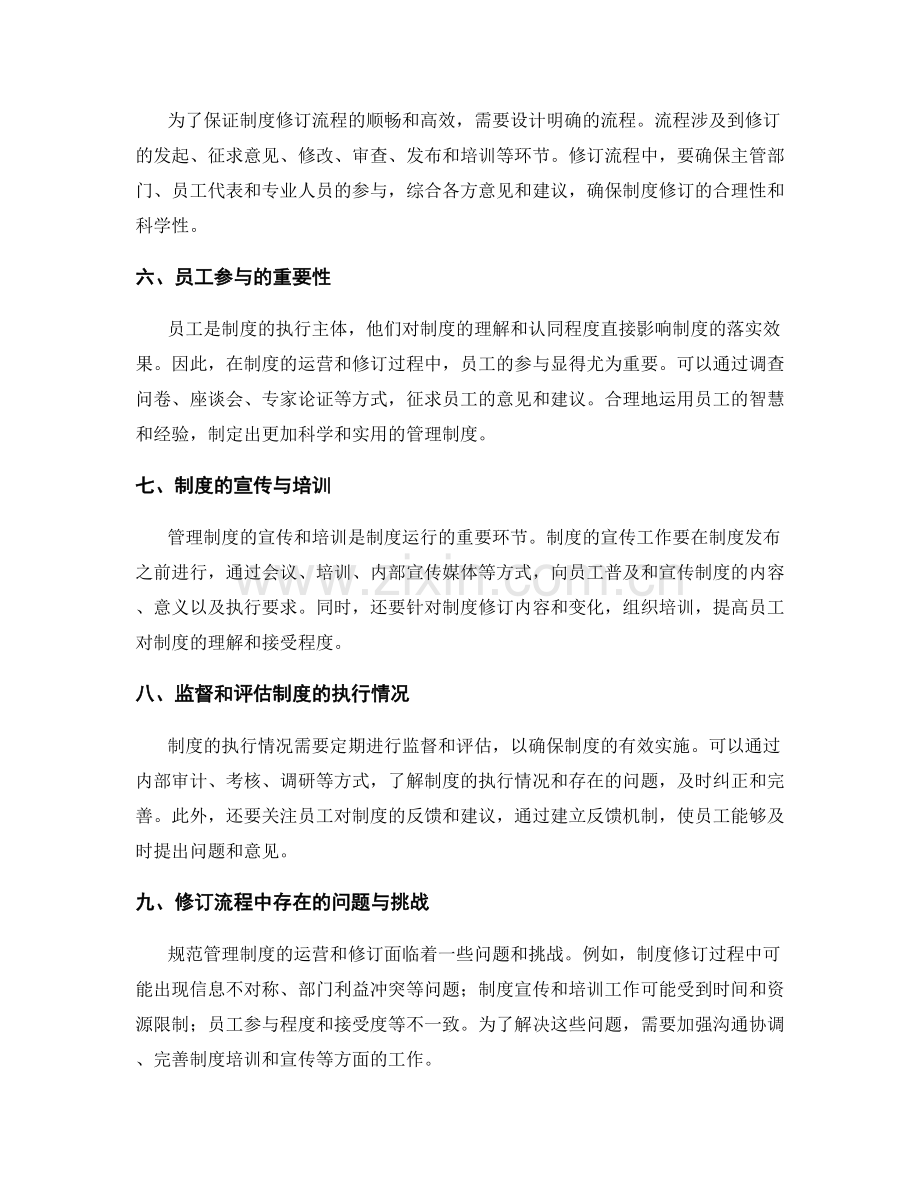 规范管理制度的运营与修订流程.docx_第2页