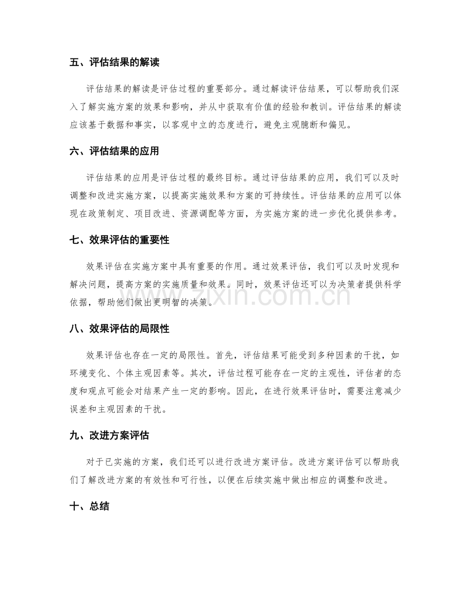 实施方案的关键指标与效果评估.docx_第2页