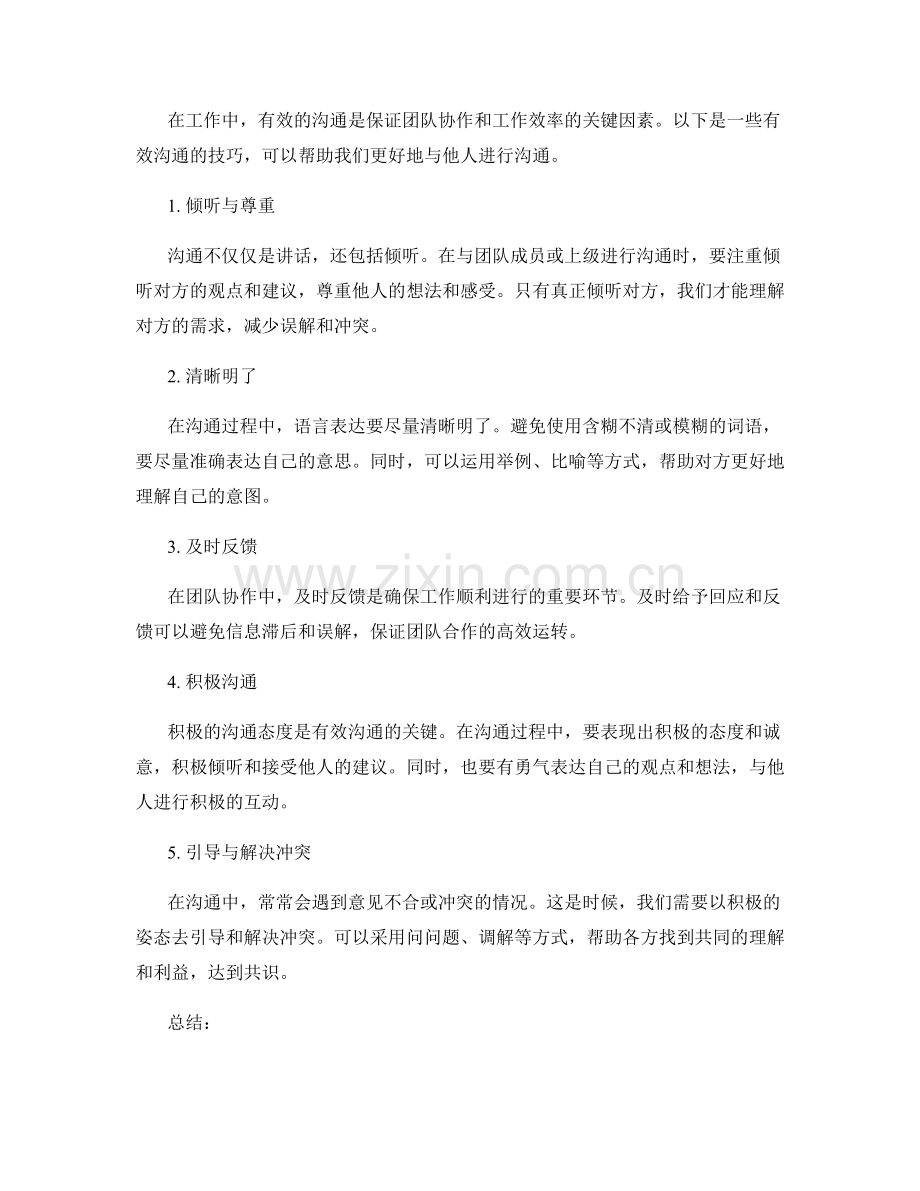 工作总结的重要性与有效沟通技巧.docx_第2页