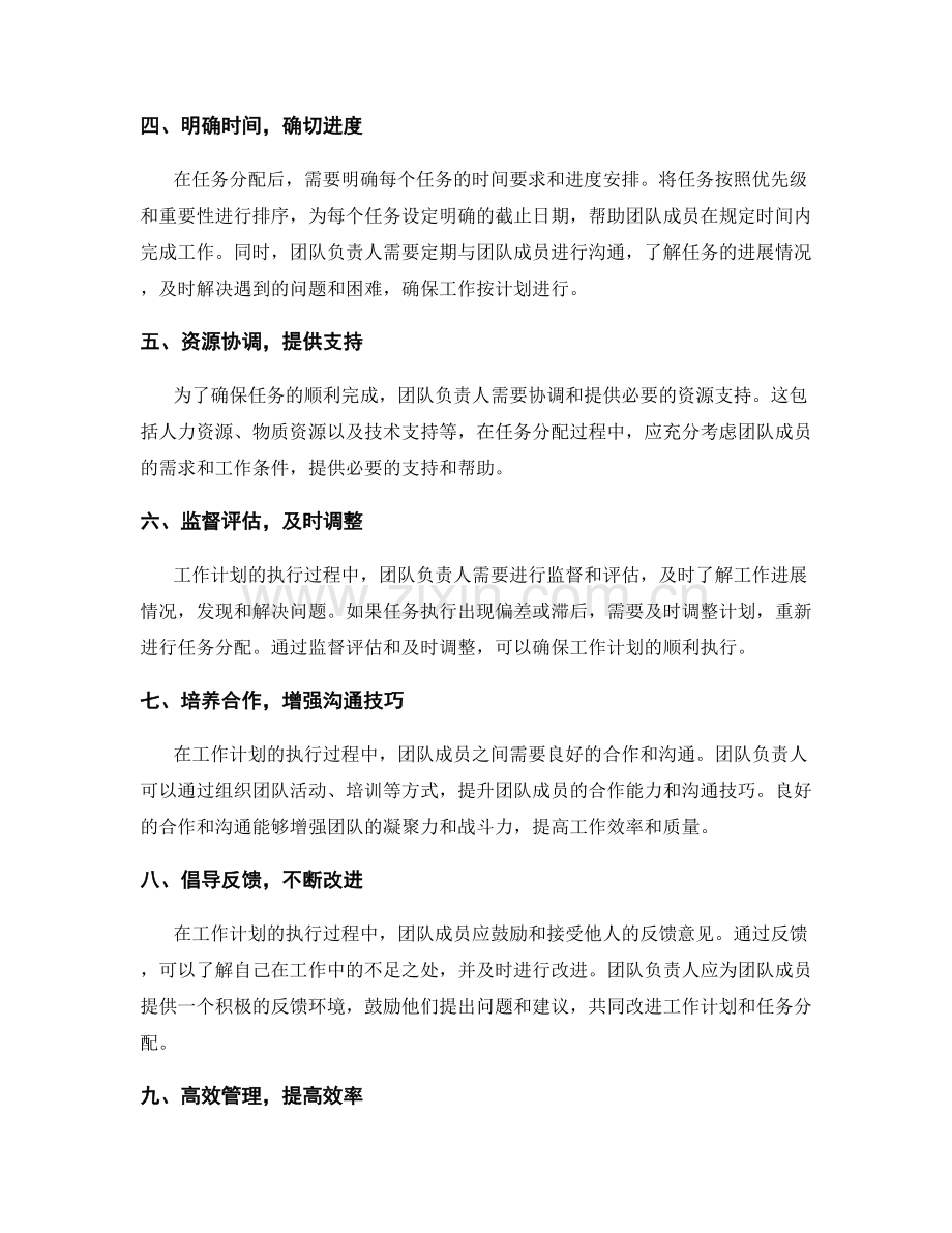 工作计划的有效沟通与任务分配.docx_第2页