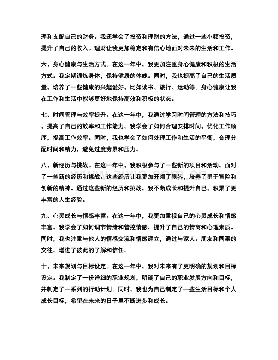 年终总结的深入剖析.docx_第2页