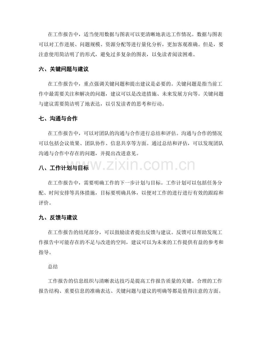 工作报告的信息组织与清晰表达技巧.docx_第2页