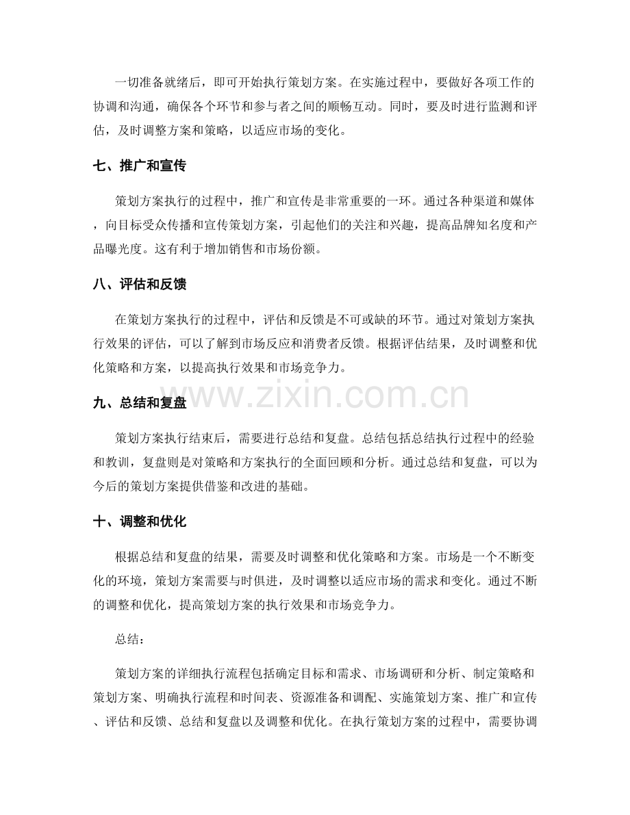 策划方案的详细执行流程.docx_第2页