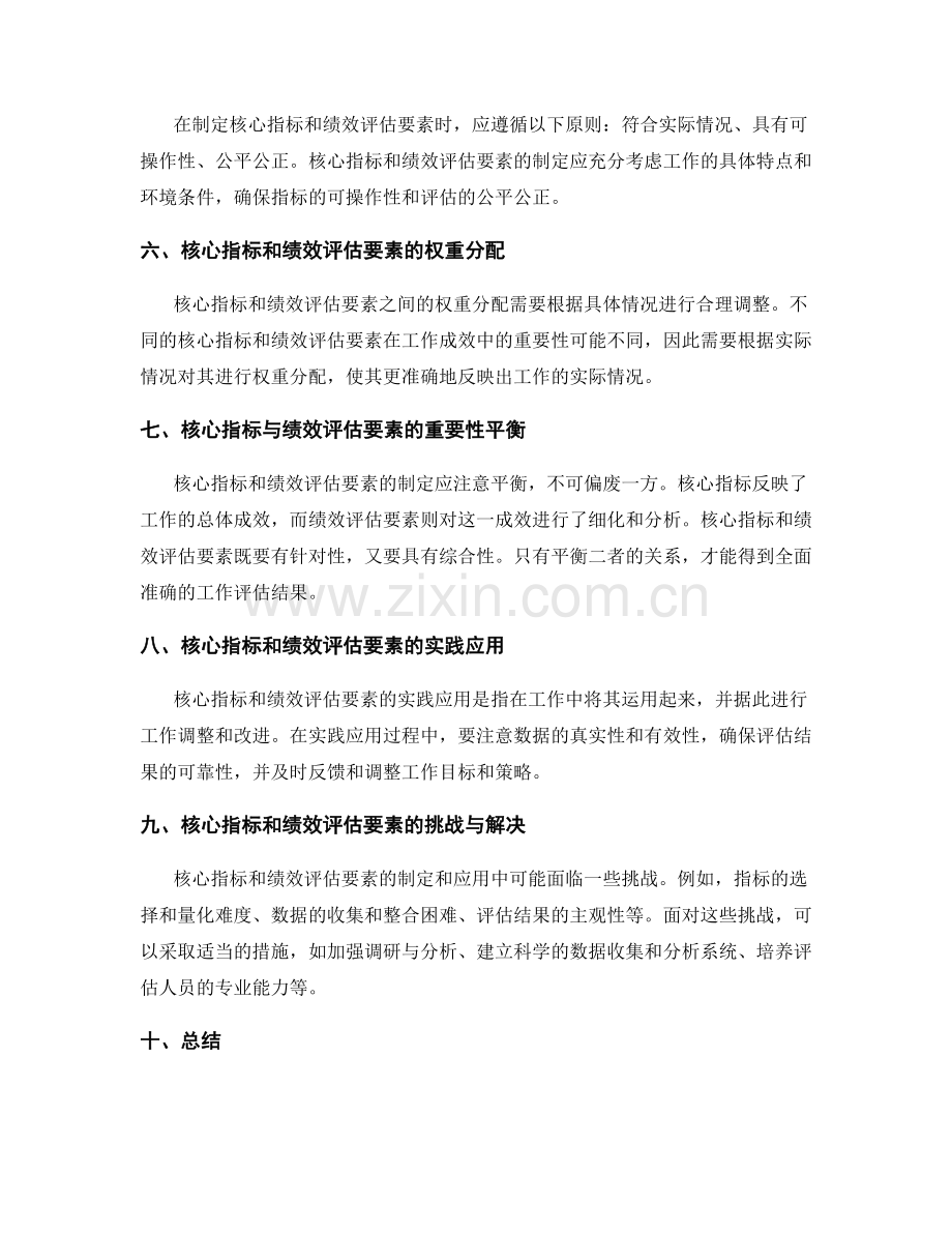 年终总结的核心指标与绩效评估要素.docx_第2页