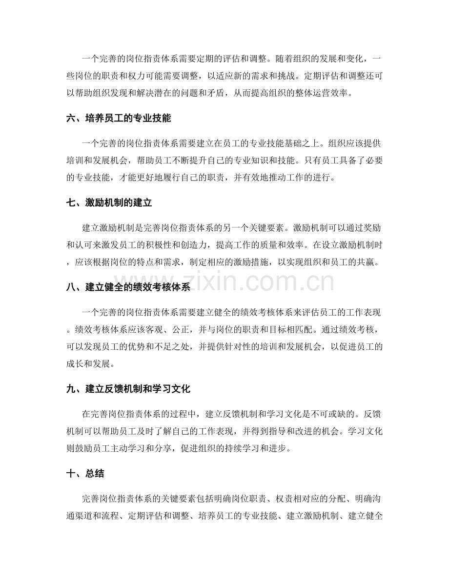 完善岗位职责体系的关键要素总结.docx_第2页