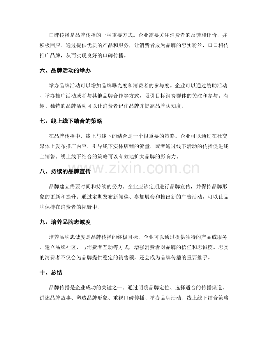 策划方案的品牌传播方法.docx_第2页