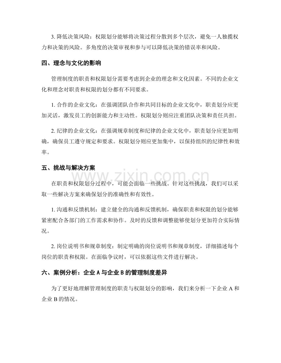 管理制度的职责与权限划分.docx_第2页