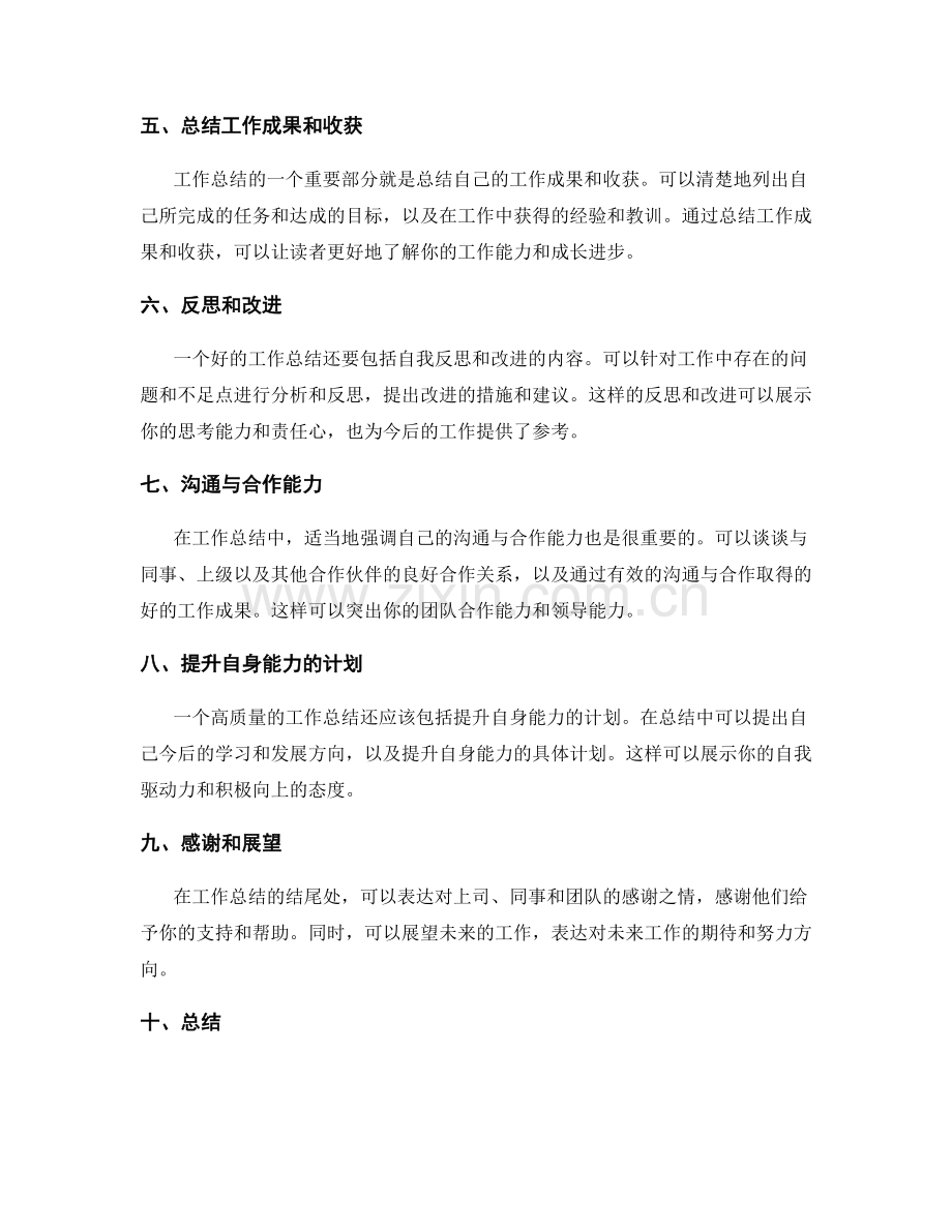 高质量工作总结的关键结构设计.docx_第2页