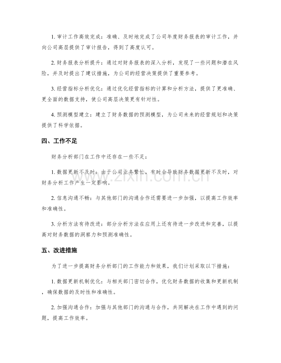 财务分析部工作报告.docx_第2页